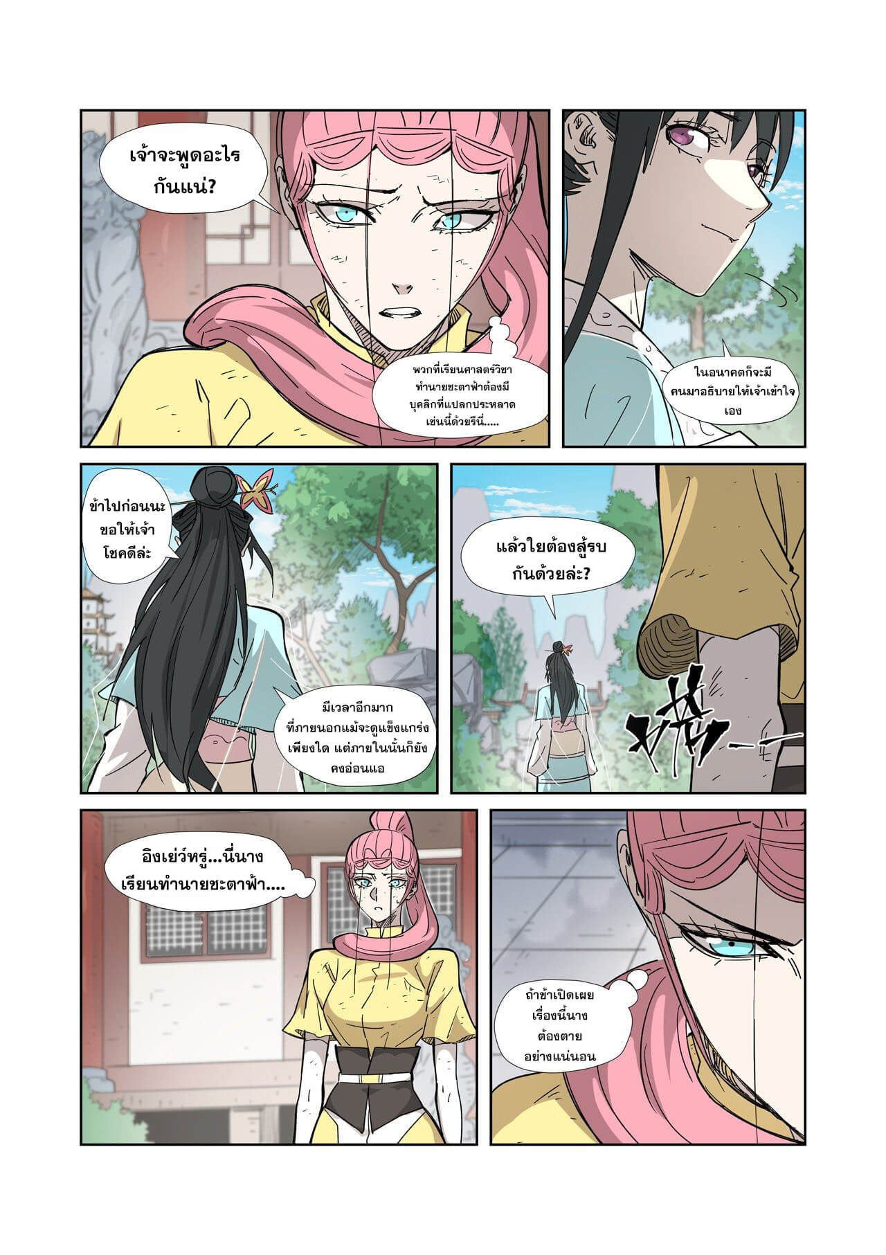 Tales of Demons and Gods ตอนที่324 05